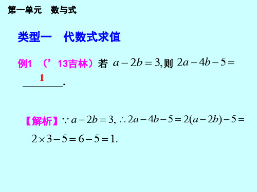 第一单元数与式整式及因式分解含代数式