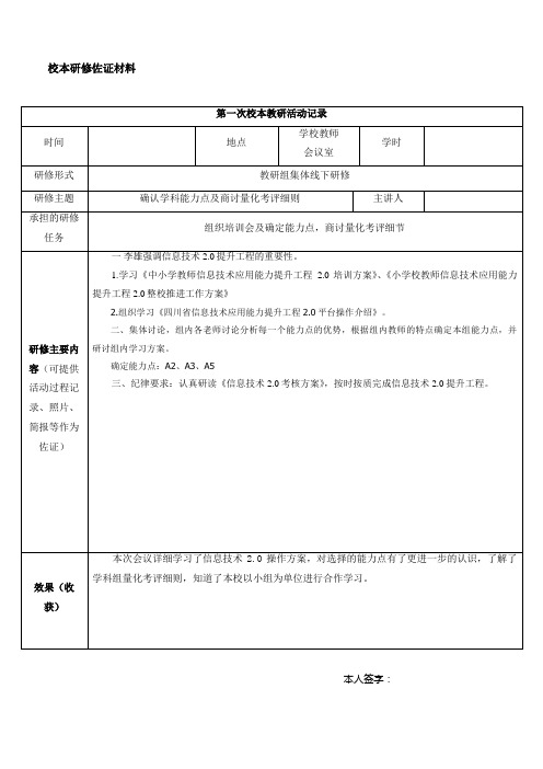 校本教研考核测评表：确认学科能力点及商讨量化考评细则