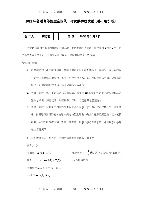 普通高等学校招生国统一考试数学理试题安徽卷,解析 试题