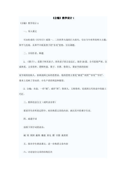 公输教案