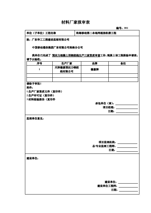 材料三家报审表