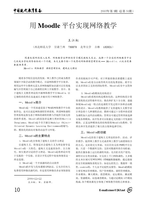 用Moodle平台实现网络教学