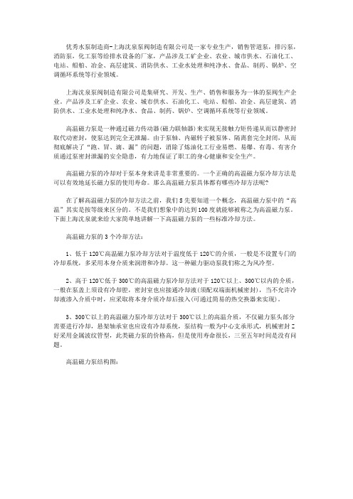 高温磁力泵的冷却方法及结构图