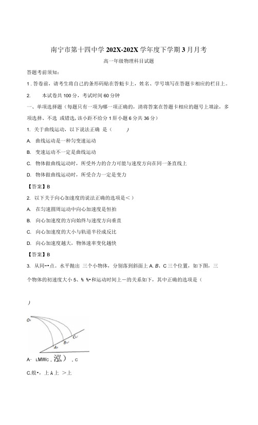 广西南宁市第十四中学20—21年高一(下)3月物理试题(附答案)