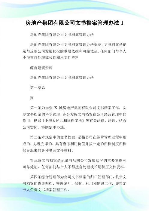 房地产集团有限公司文书档案管理办法1.doc