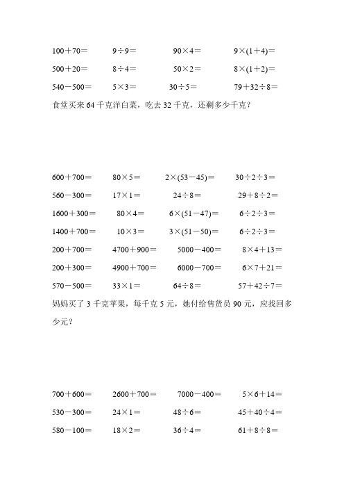 2017小学二年级数学下册口算应用题天天练 (144)