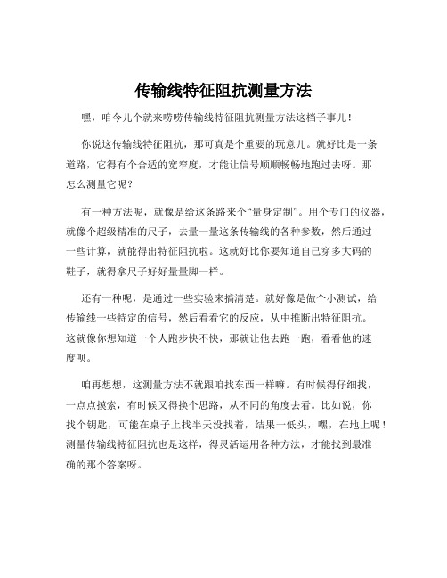 传输线特征阻抗测量方法