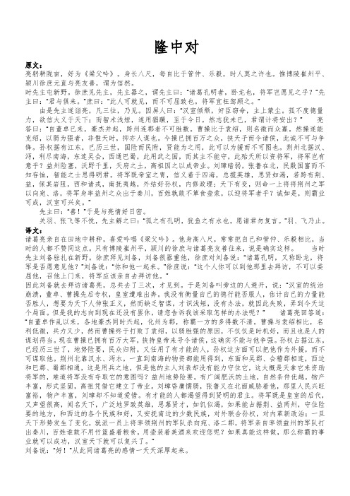 《隆中对》原文及翻译