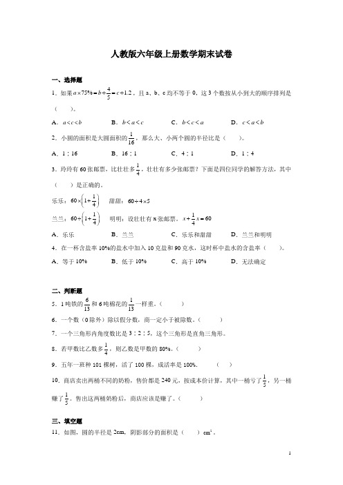 人教版六年级上册数学期末试卷含答案