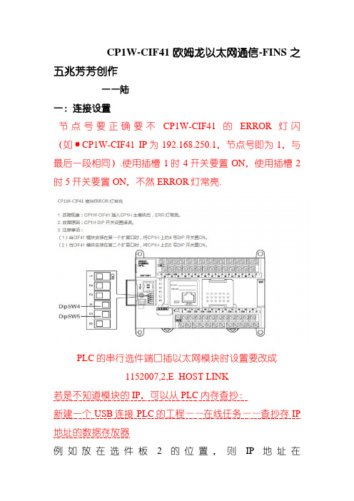 CP1W-CIF41欧姆龙(CP1H)以太网通信完美操作说明