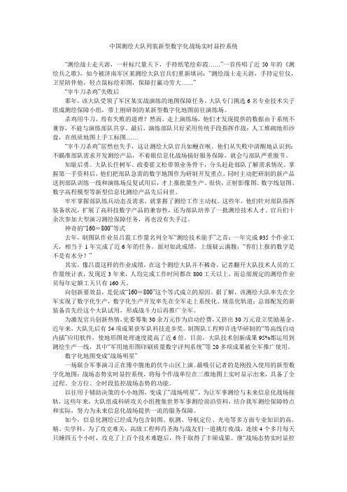 中国测绘大队列装新型数字化战场实时显控系统