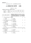 四川省2014年1月自考《人力资源开发与管理》试题及答案