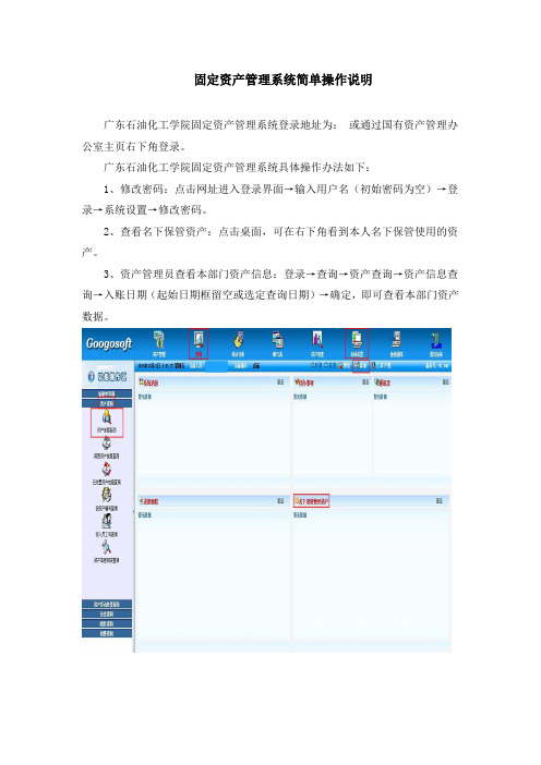 固定资产管理系统简单操作说明