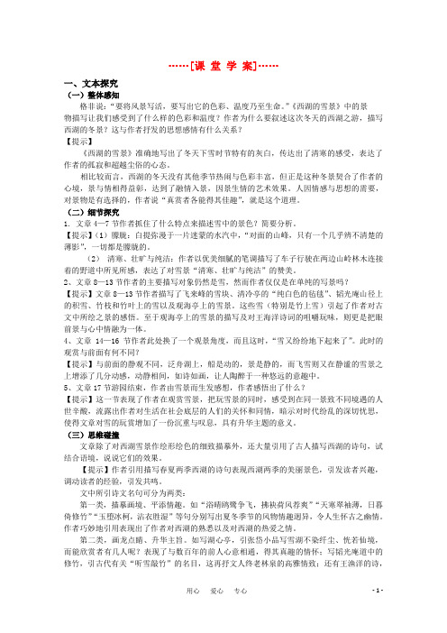 高考语文 第21课《西湖的雪景》课堂学案 苏教版选修《现代散文选读》