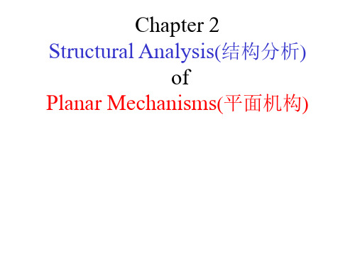 Structural Analysis(结构分析