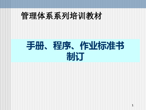 质量管理体系程序文件标准手册