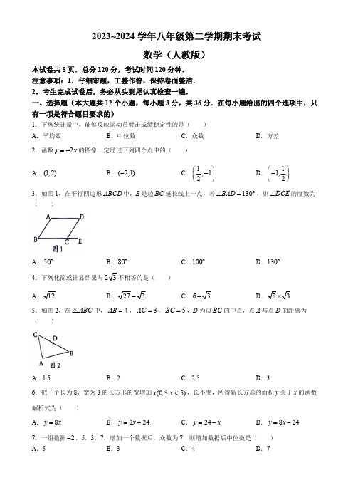 河北省邯郸市冀南新区2023-2024学年八年级下学期期末数学试题(含答案)