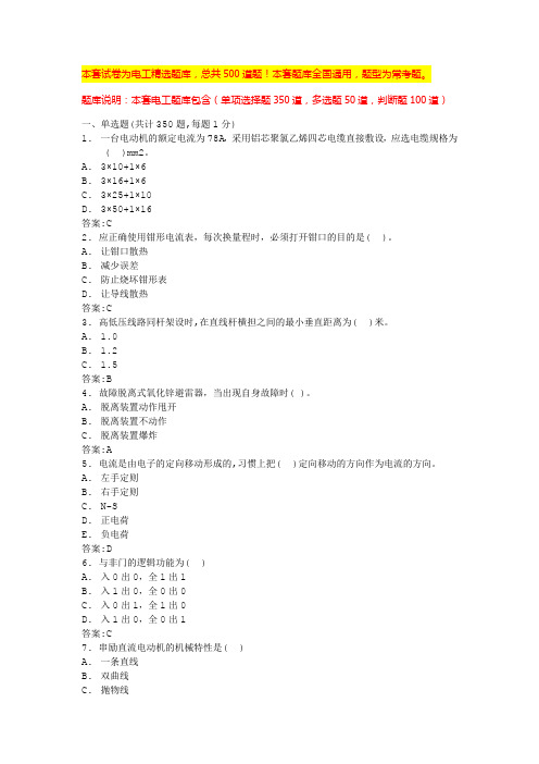 2024天津低压电工操作证考试题库低压电工证题库(全国通用)