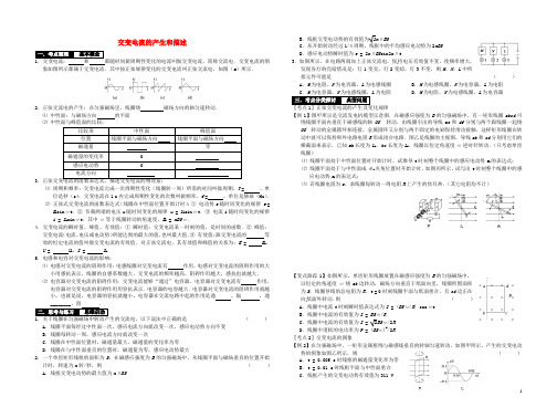 高考物理一轮复习 交变电流的产生和描述教学案