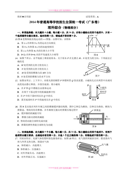 广东省普通高等学校招生全国统一考试  物理部分(含答案)