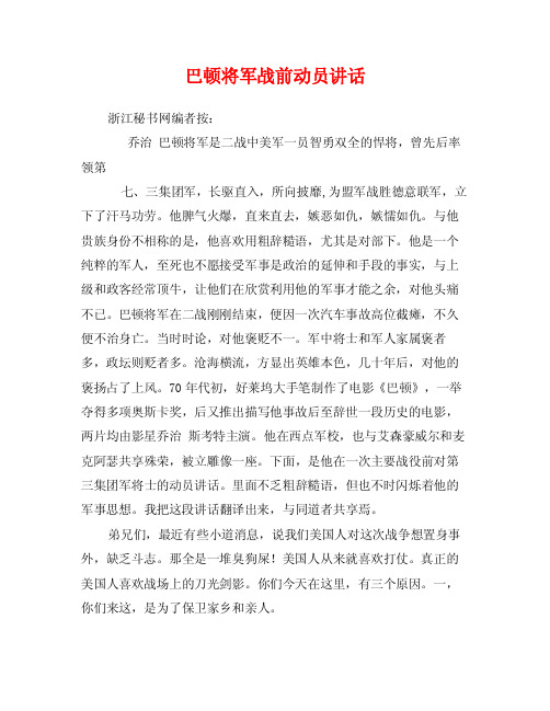 巴顿将军战前动员讲话