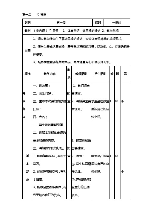 舞动青春_教案