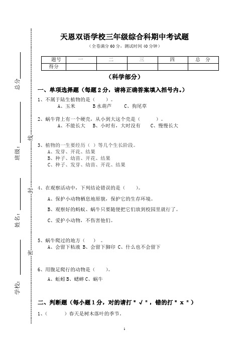 三年级上册综合科期中考试