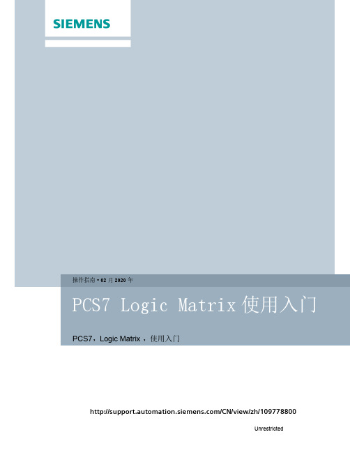 西门子PCS7 Logic Matrix操作指南说明书