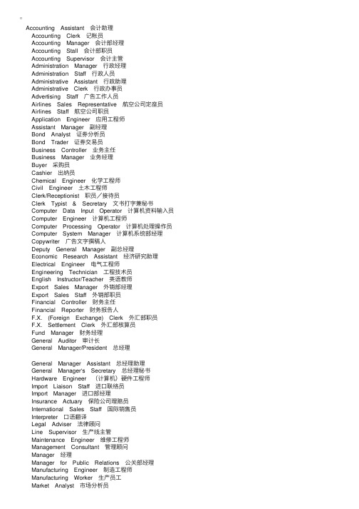 外贸英语；常见职位、职务英文译名