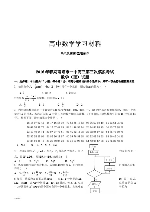 高考专题春期南阳市一中高三第三次模拟考试.docx