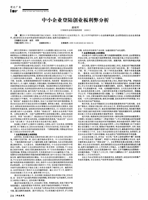 中小企业登陆创业板利弊分析