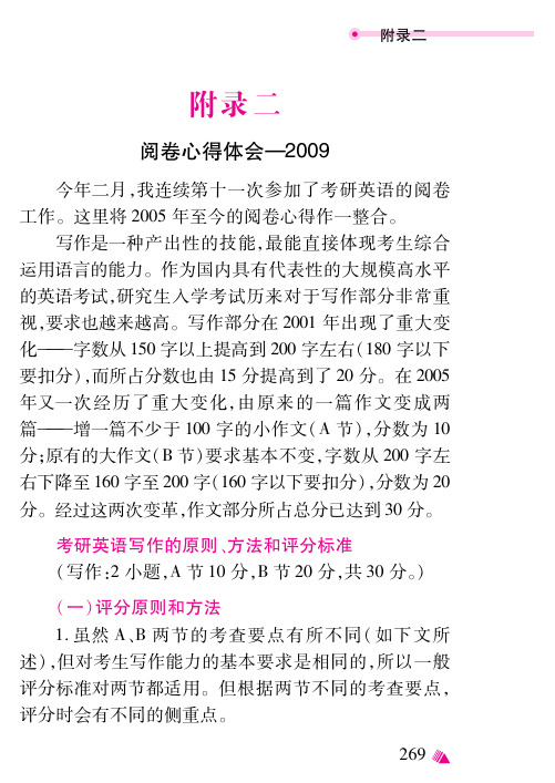 考研英语阅卷老师心得及03-09年真题范文