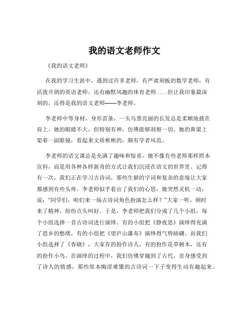 我的语文老师作文