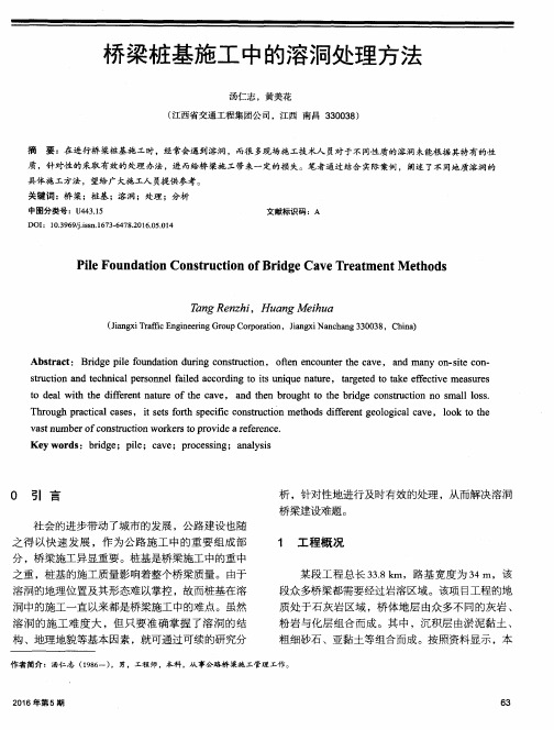 桥梁桩基施工中的溶洞处理方法