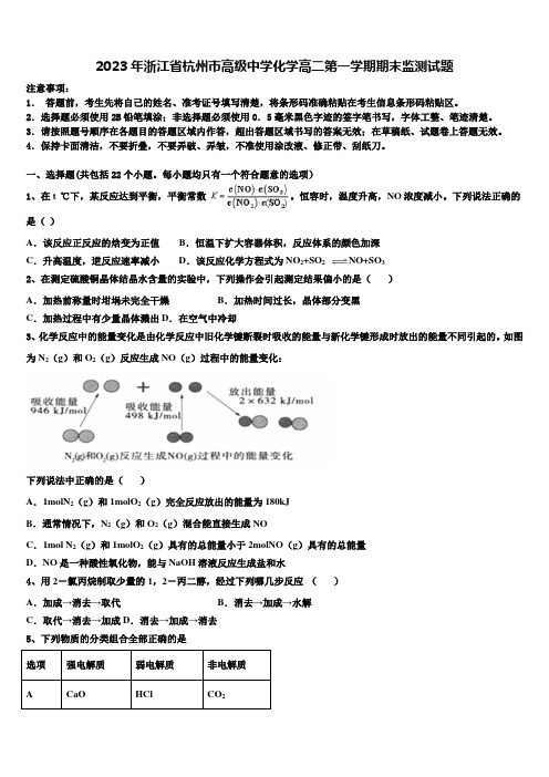 2023年浙江省杭州市高级中学化学高二第一学期期末监测试题含解析