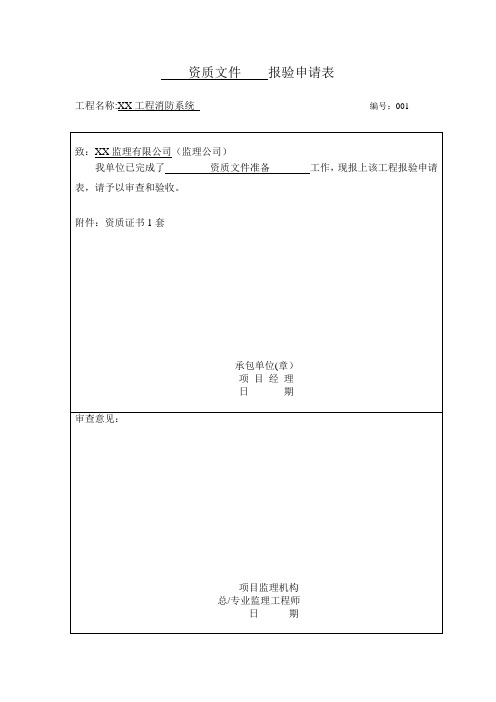 消防工程竣工验收全套资料(范本)---精品管理资料