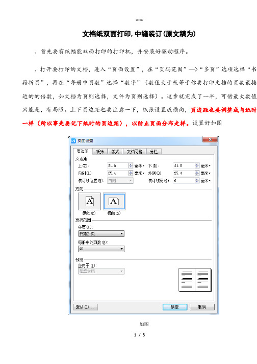 Word文档A3纸双面打印,中缝装订原文稿为A4{作文类}