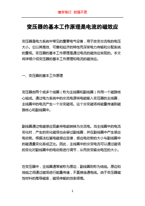 变压器的基本工作原理是电流的磁效应