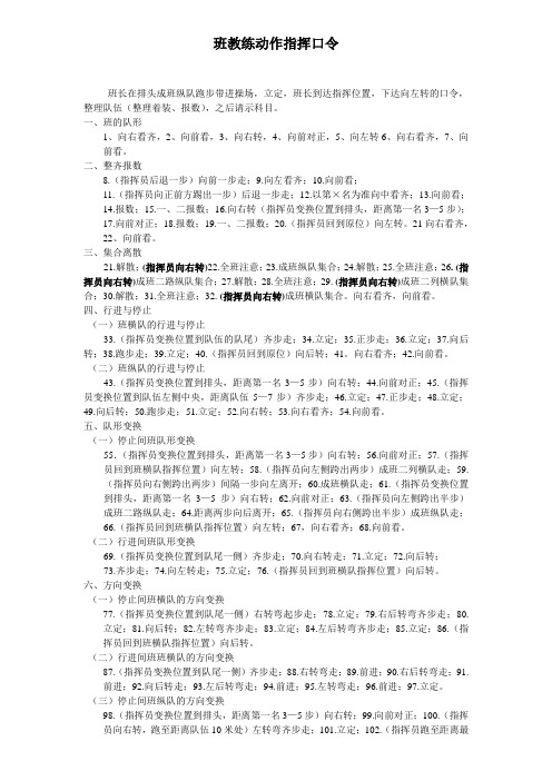 班教练动作指挥口令