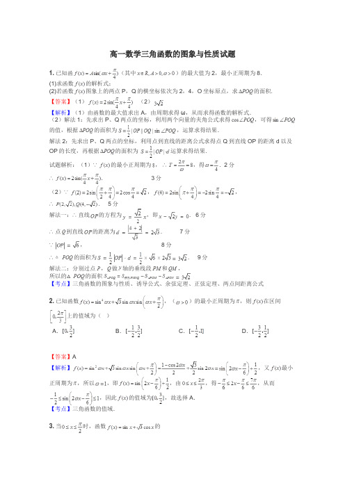 高一数学三角函数的图象与性质试题
