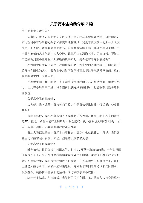 关于高中生自我介绍7篇