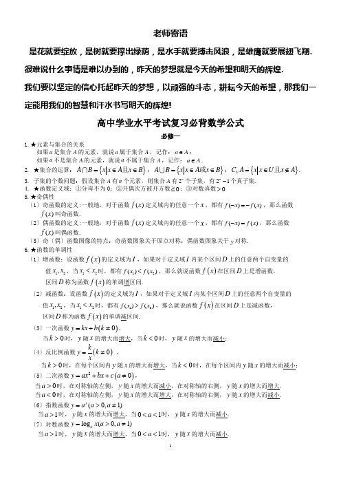 高中数学必背数学公式(学业水平考试)