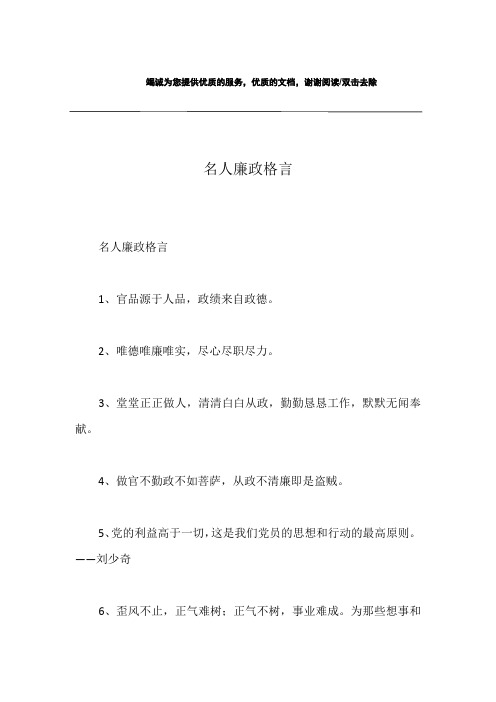 名人廉政格言