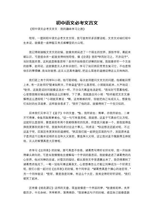 初中语文必考文言文