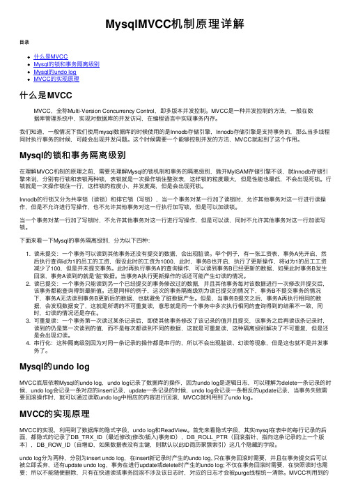 MysqlMVCC机制原理详解