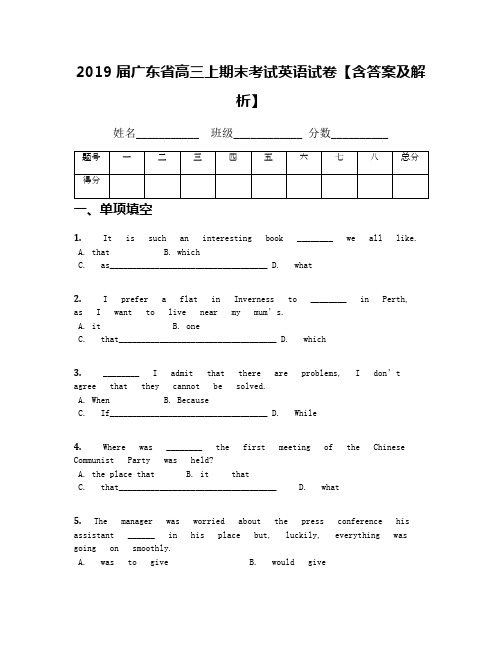 2019届广东省高三上期末考试英语试卷【含答案及解析】