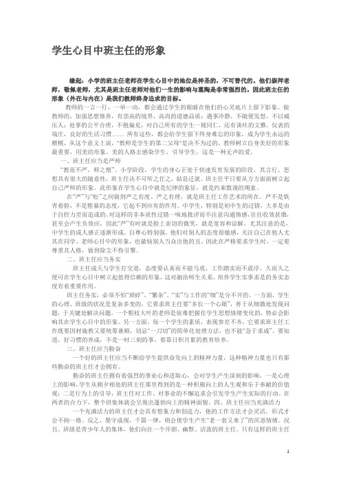 学生心目中班主任的形象