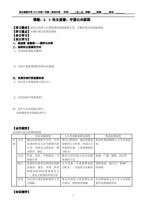 守望公共家园学案