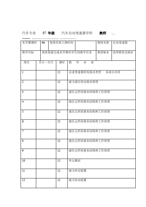 完整版自动变速器电子教案2