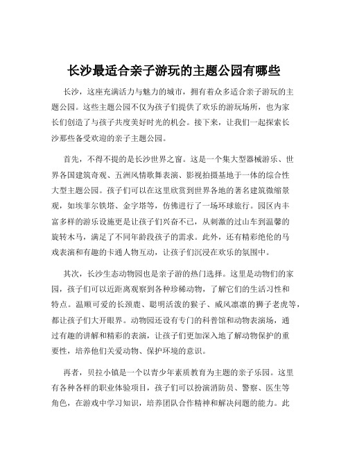 长沙最适合亲子游玩的主题公园有哪些